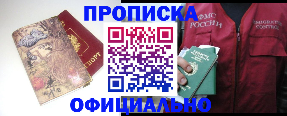 временная регистрация купить в Касли